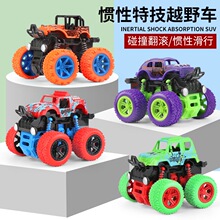 儿童特技惯性四驱车玩具越野车汽车模型大脚怪玩具车礼物地摊批发