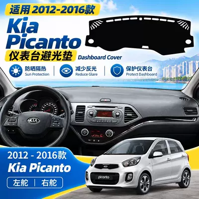 Cross-border special Kia 12-16 model Picanto/Morning dashboard sunshade, car interior sun visor