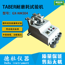 供应TABER耐磨耗试验机GX-NM304