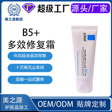 oem定制b5+多效修复霜40ml淡化痘印舒缓减轻脸部肌肤贴牌代加工