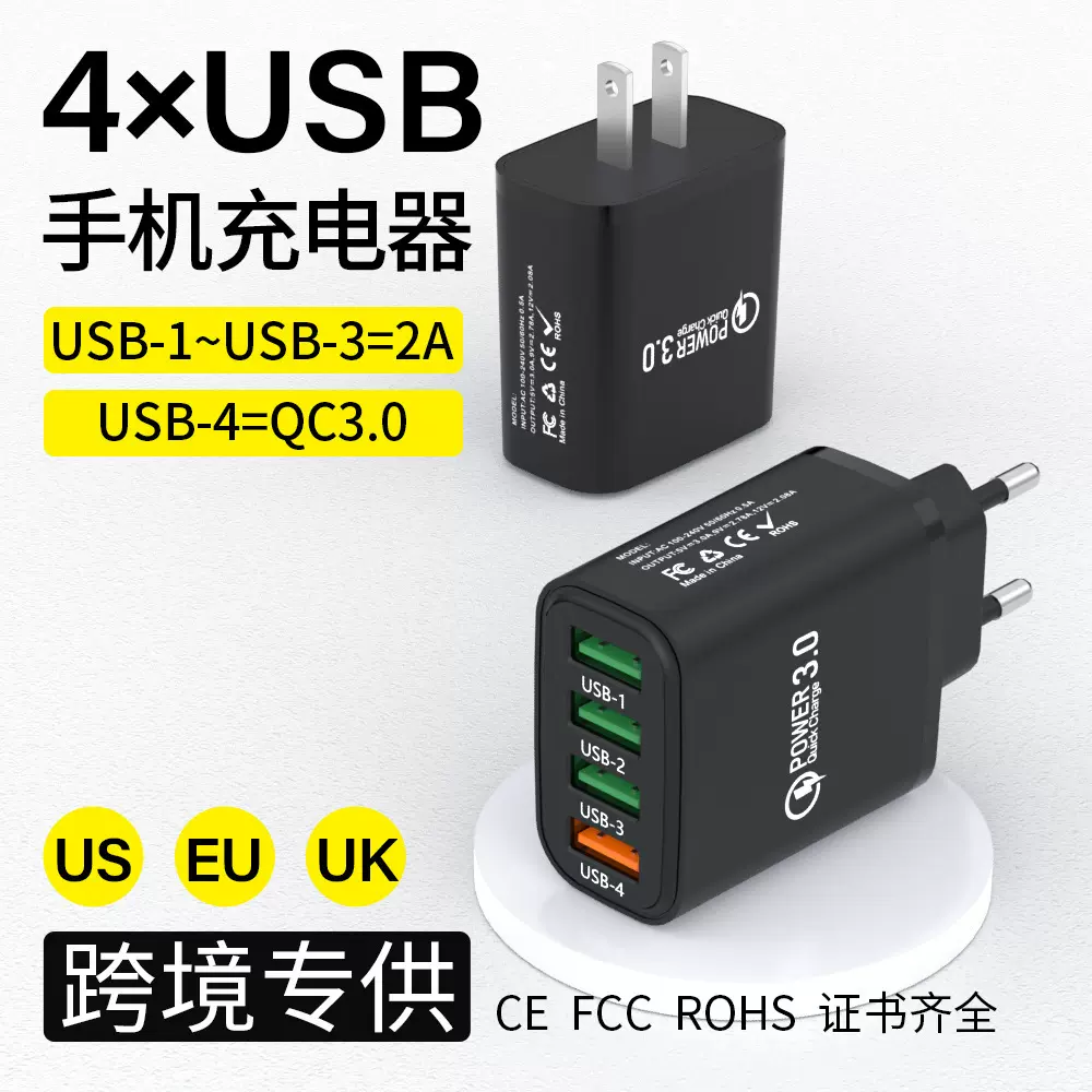 跨境专供 5V2A多口适配器 外贸4USB充电头欧美英规快充手机充电器