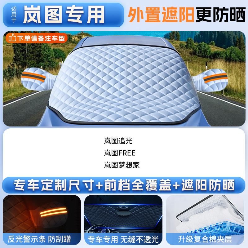 Car snow shield — Qìchē Frost Protector Winter - fits-voyah-thickened-ice-crystal-front-windshield