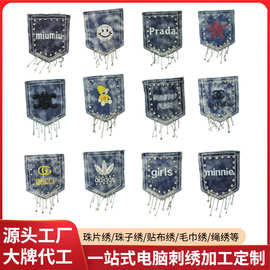 原厂直销牛仔刺绣布贴珠片绣 毛巾包包服装辅料DIY卡通字母布贴