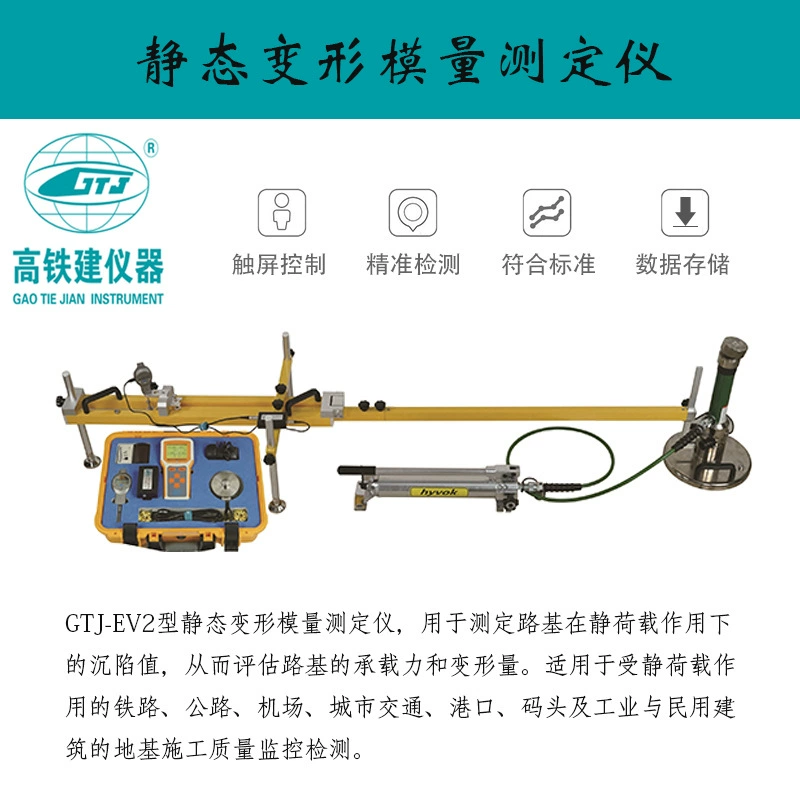 Конструкция высокой железной дороги GTJ-Ev2-W тестер модуля статической деформации несущей способности земляного полотна и тестер деформации