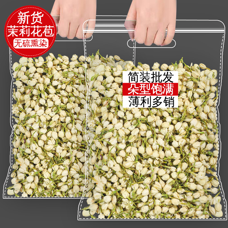 茉莉花苞花蕾装胖东来同广西横县新茶鲜花草茶非特级浓香飘雪