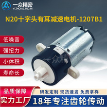 微型N20减速电机齿轮箱带自离合直流智能车载烟灰缸小家电小马达