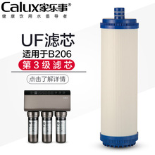 家乐事 B206 B203净水器 家用净水机原装滤芯-5级PP棉 CTO烧结碳