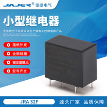 JRA 32F 小型电磁继电器通用超小型电磁继电器 通用继电器