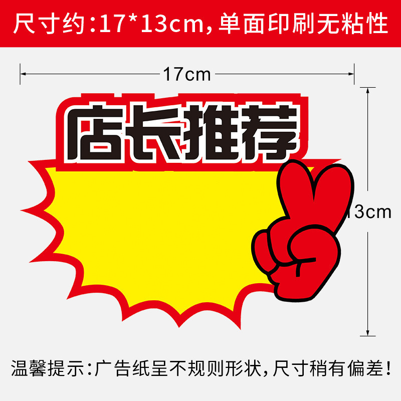 超市价格标签POP广告纸13x17药店水果店商品特价活动促销牌爆炸贴|undefined