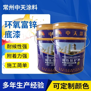 定制环氧富锌底漆钢结构机械设备防腐漆装饰防腐涂料船用工业建筑