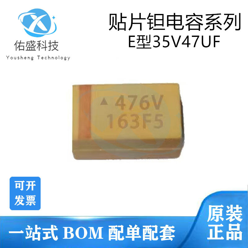 全新 贴片钽电容TAJE476K035RNJ E型7343 35V47UF 476V 黄色