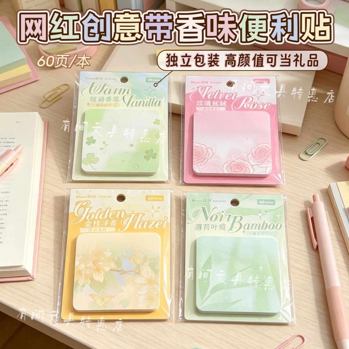 香氛便利贴ins可爱创意高颜值小学生标记留言条书写留香花香四溢