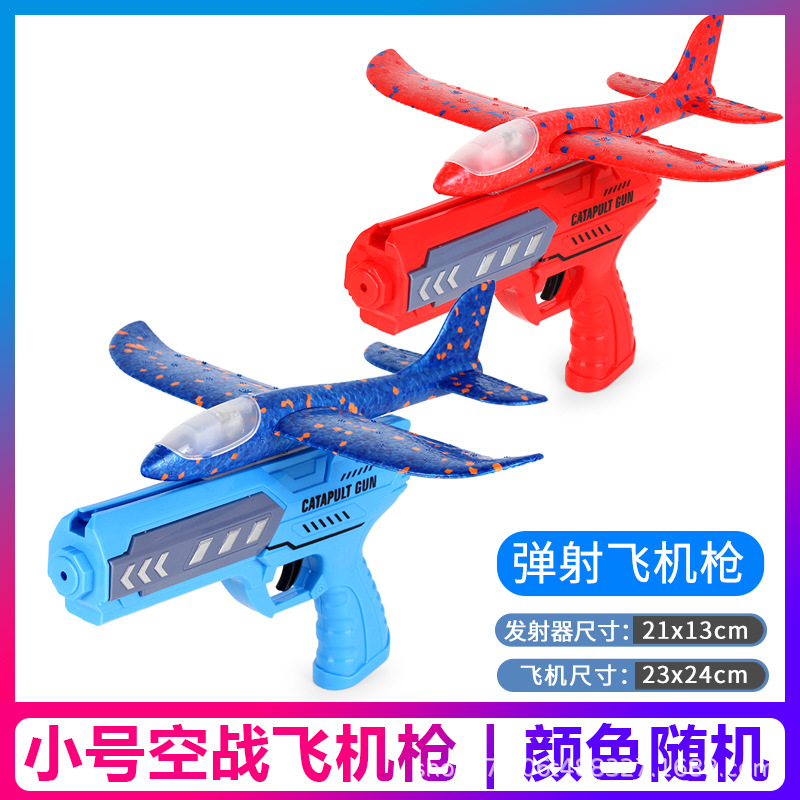 小号2枪+2飞机（颜色随机）.jpg