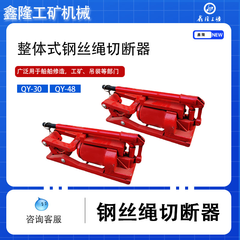 QY48钢丝绳切断器 液压钢丝绳切断机 钢筋切断器 钢丝绳剪断器