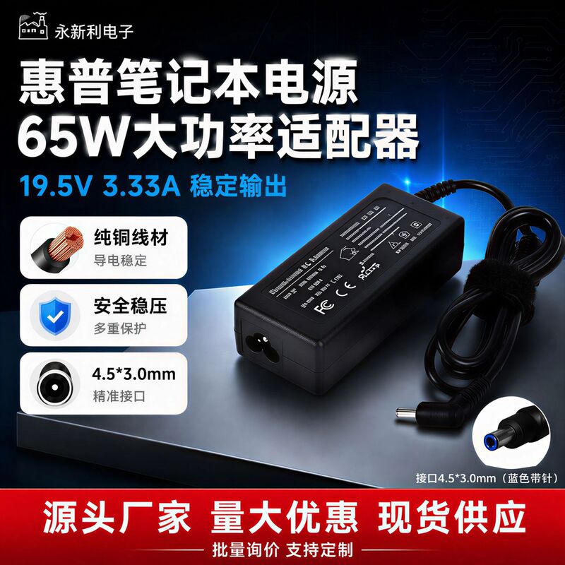 Suitable for Hp Laptop Power Supply 19.5V3.33A Power Adapter 65W Computer Charger 4.5*3.0 Suitable for Hp Laptop Power Supply 19.5V3.33A Power Adapter 65W Computer Charger 4.5*3.0