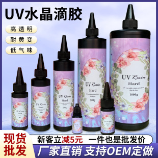 ճ���_uv�z�o��ζˮ�����z͸�����DIY�ֹ��Ʒ��������ϡ��uv�z