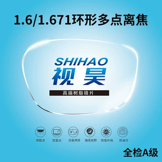 批发学生防控镜片1.6/1.67非球面环形多点离焦镜片近视片