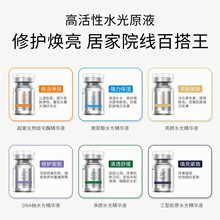 不挂网水光三文鱼DNA钠水光原液SOD氨甲环酸医美院线动能素精华液