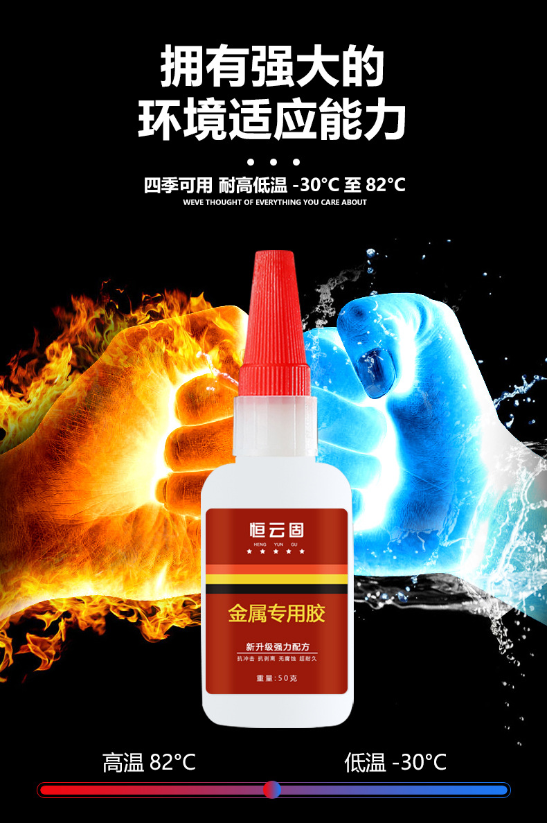 金属专用胶_08.jpg