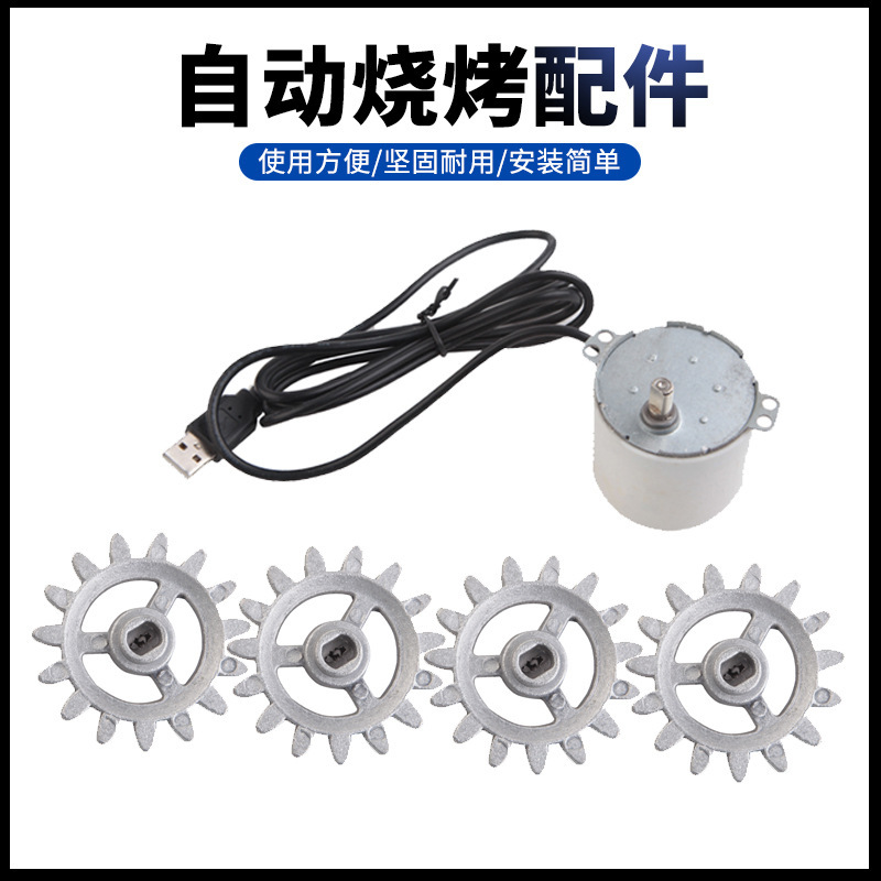 DIY自动旋转烧烤架配件 5V可插充电宝 电机马达 齿轮