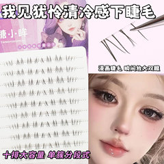 冷たくてかわいそうに見えます 下まつげ10列 大容量 透明細い茎 純粋な欲望 無邪気な模造手描きつけまつげ