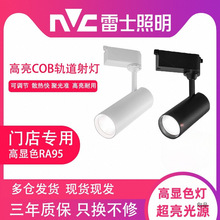 雷士照明轨道射灯明装商用轨道led三线射灯超亮节能高显色服装店