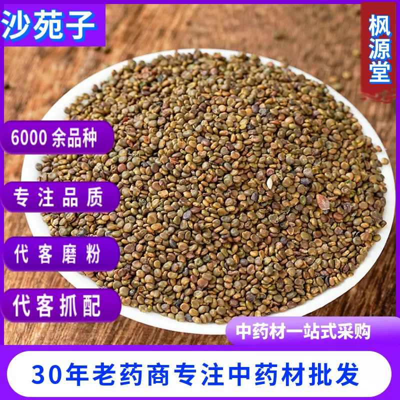 中药材批发 沙苑子 沙苑籽  沙苑子粉 沙宛籽 沙宛子 扁茎黄芪子
