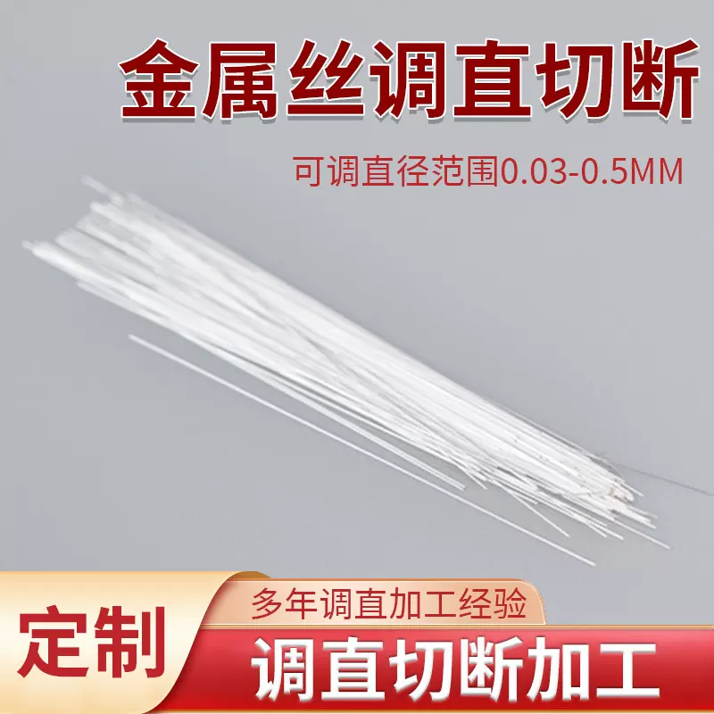 0.06mm精细合金丝电镀涂层调直加工钨钢丝精细线弯曲矫直加工