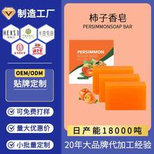 手工精油皂定制柿子皂洗澡香氛香皂沐浴清洁肥皂异味手工皂定制