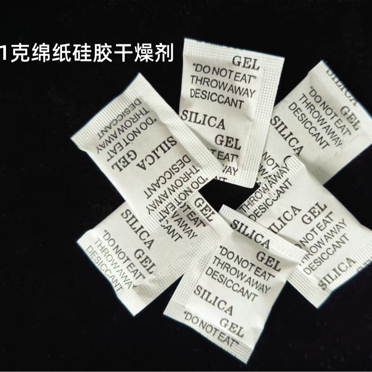 硅胶干燥剂1克g复合纸电子皮革服装防潮剂工业机械设备吸潮批发