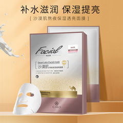 Desert Skin Stay Up Night Repair Mask, Hydrating, Moisturizing and Brightening Skin Mask Sticker, Manufacturer Skin Care Products Wholesale