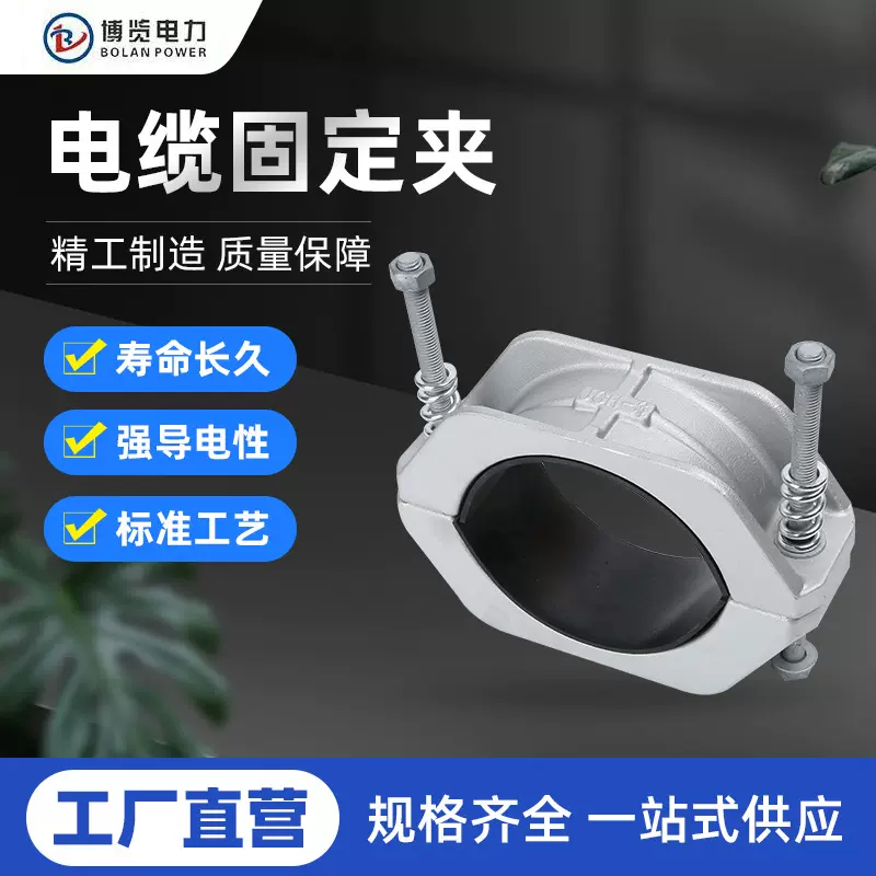 铝合金夹具电缆固定线夹JGH系列高压电缆固定夹卡箍抱箍电缆线夹