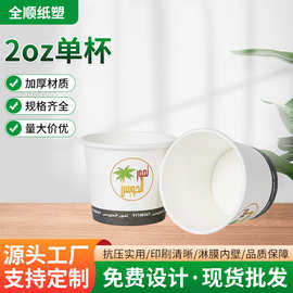 厂家批发2oz一次性纸杯小号纸杯白色椰树图案一次性咖啡纸杯加厚