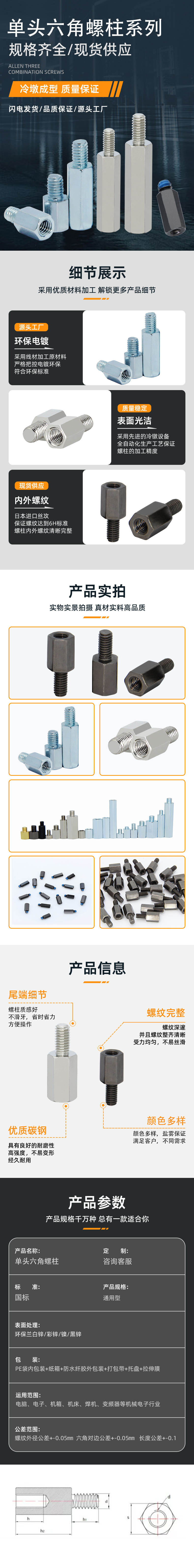 1911惠州市精标精密制造有限公司-详情页（螺柱）_03