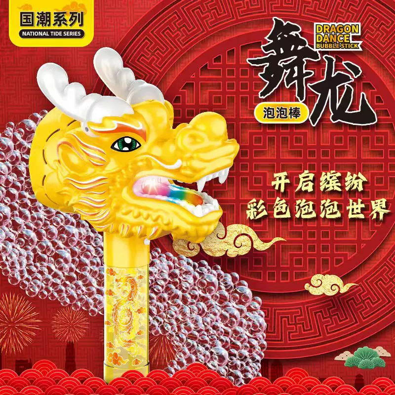 爆款舞龙泡泡棒儿童新年国潮玩具全自动发光手持吹泡泡机新年礼物