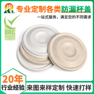 8090 Caliber Environmentally Friendly Paper Cup Lid Degradable Milk Tea Pulp Cup Lid Disposable Coffee Bagasse Cup Lid