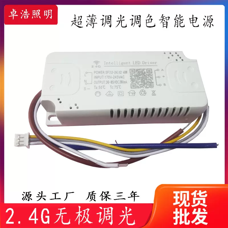 LED驱动2.4G无极调光调色温亮度APP遥控面板灯办公灯智能灯具电源