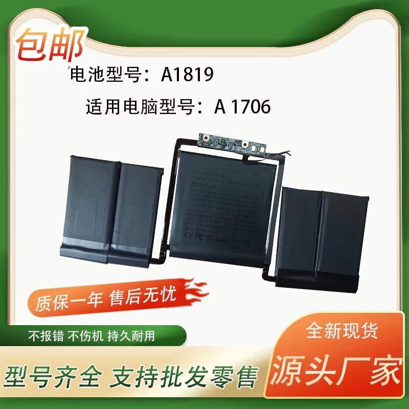 Suitable for Apple laptop Macbook Pro 13inch A1706 A1819 laptop battery Suitable for Apple laptop Macbook Pro 13inch A1706 A1819 laptop battery