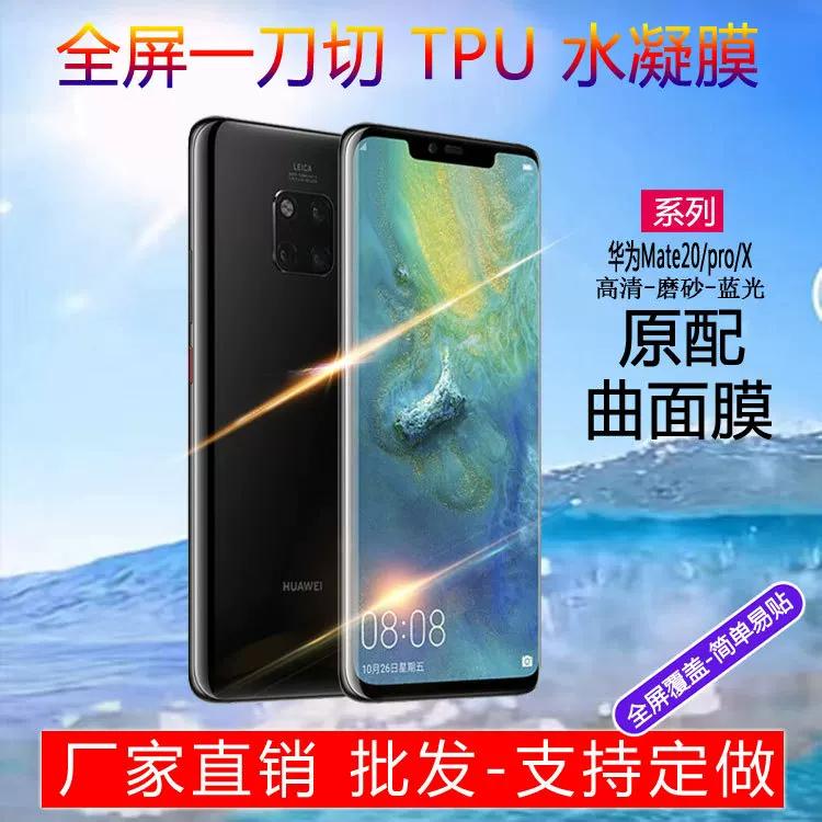 Применимо к Huawei Mate30Pro закалённая водяная конденсаторная плёнка Mate20Pro для мобильного, полноразмерная плёнка экрана, Mate30 защитная гибкая плёнка