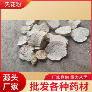 天花粉 瓜蒌根 中药材天花粉 花粉片 量大从优凯森中药-阿里巴巴