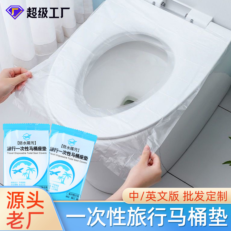 Disposable toilet seat cover travel hotel use thickened dust-proof waterproof toilet seat cover hospital pregnant maternity toilet paper seat pad