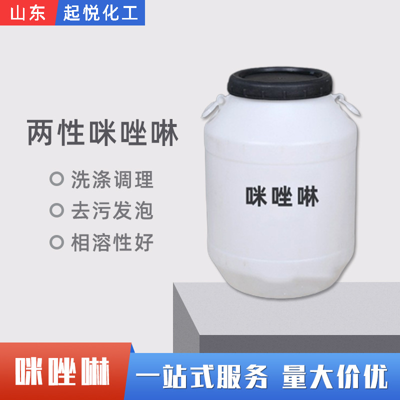 供应缓蚀剂咪唑啉表面活性剂造纸印染金属抛光99%含量 两性咪唑啉