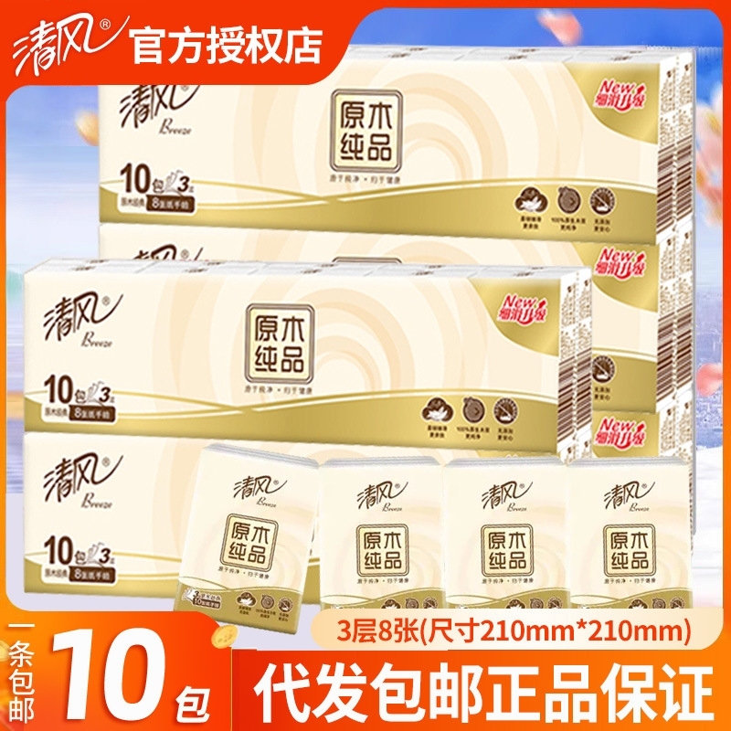 Qingfeng Handkerchief Paper Small Pack Portable Napkins Individually Wrapped Facial Tissues Small Package Sanitary Paper On-The-Go Pack