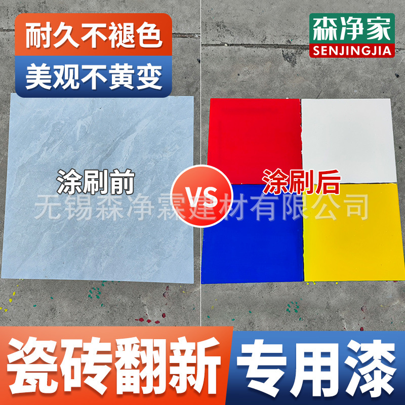 瓷砖改色漆老旧浴室卫生间厕所厨房外墙面地面地板翻新改造瓷砖漆