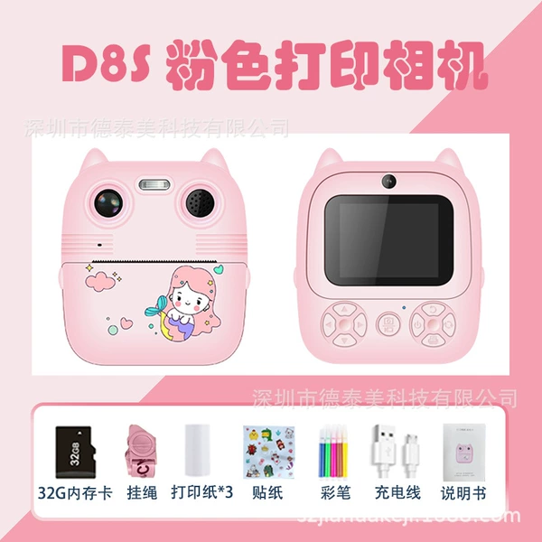 D8S pink + 32G card (large amount can be equipped with color printing paper, a small amount of default white printing paper)