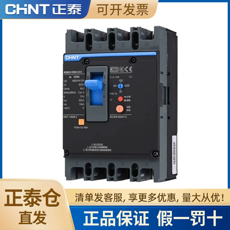 Chint Пластиковый корпус защиты от утечки выключатель NXMLE-125S/4300 250S/400S/630S 4P