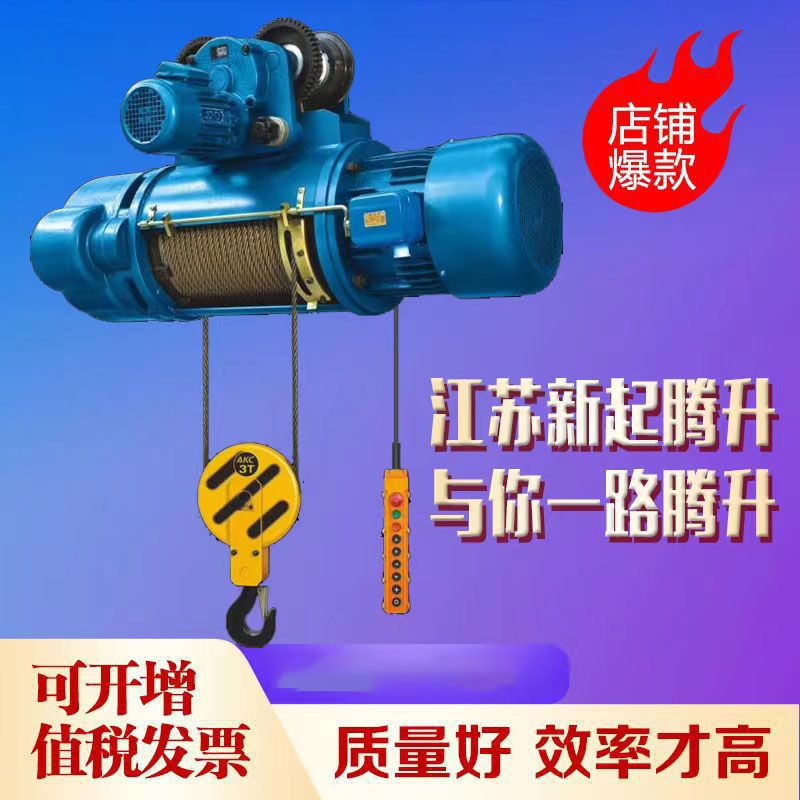 江苏新起380vCD1型钢丝绳电动葫芦1吨2t10T3吨葫芦行车吊5垒德株