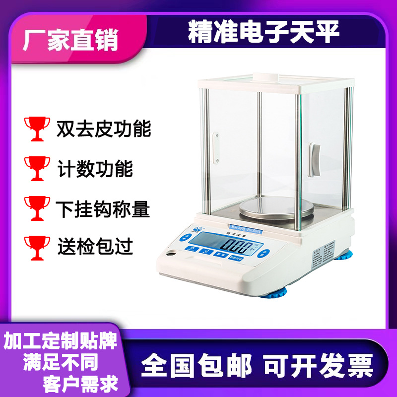 伯尼塔CPH双去皮电子天平0.001g千分之一实验室克重秤食品电子秤