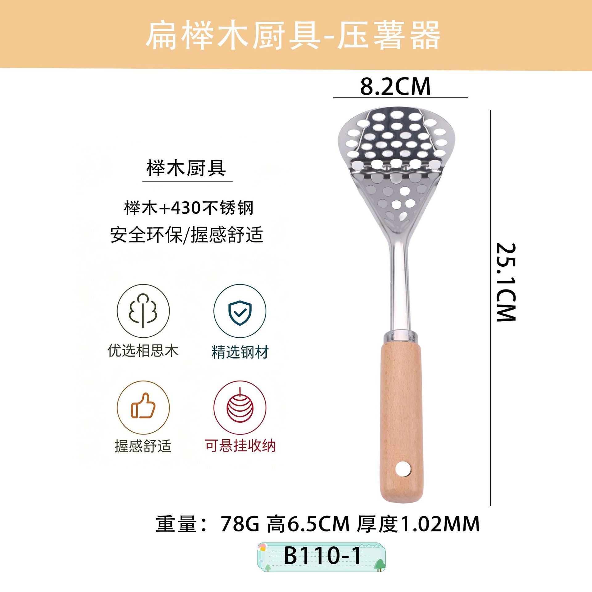 B110-1 감자 프레스