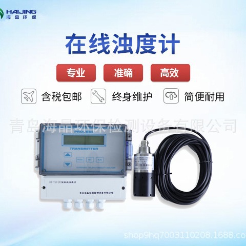 HJ-TSS（B）型在线式浊度计